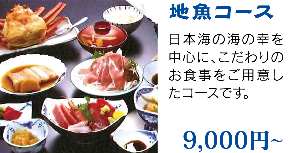 地魚コース 真砂子屋