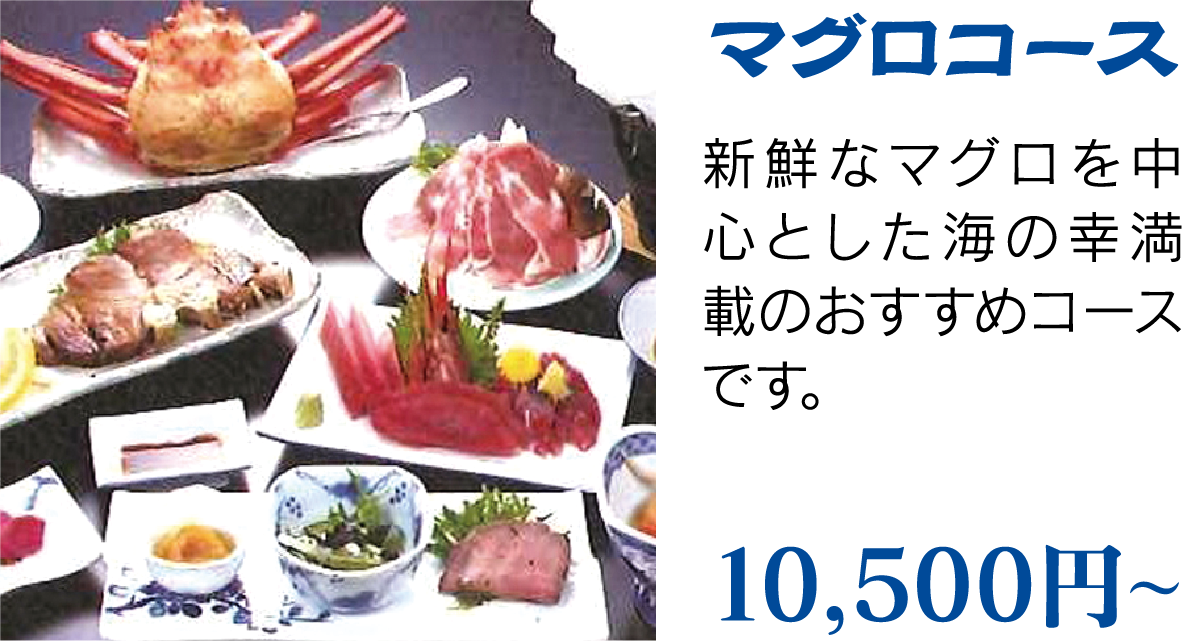 マグロコース 真砂子屋